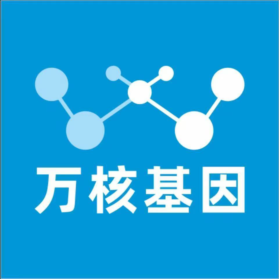 兰州城关万核基因检测咨询中心